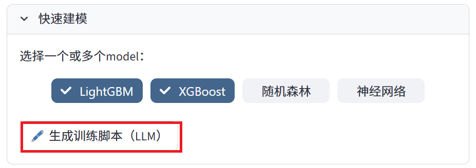 建模分析-快速建模