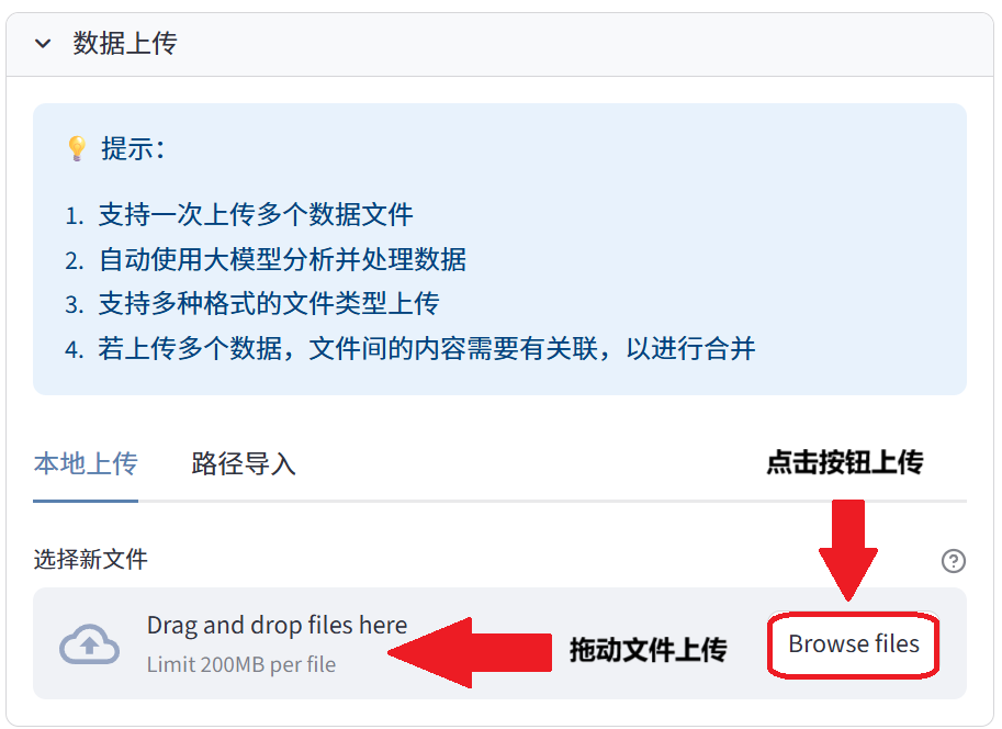 数据导入-数据上传