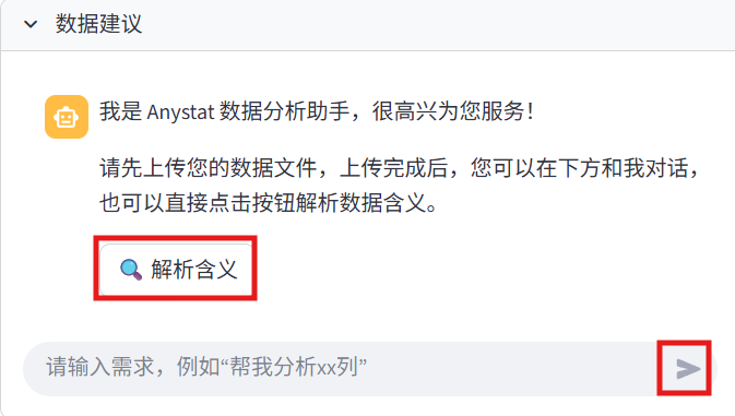 数据导入-数据建议