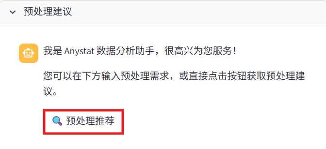 数据预处理-预处理建议